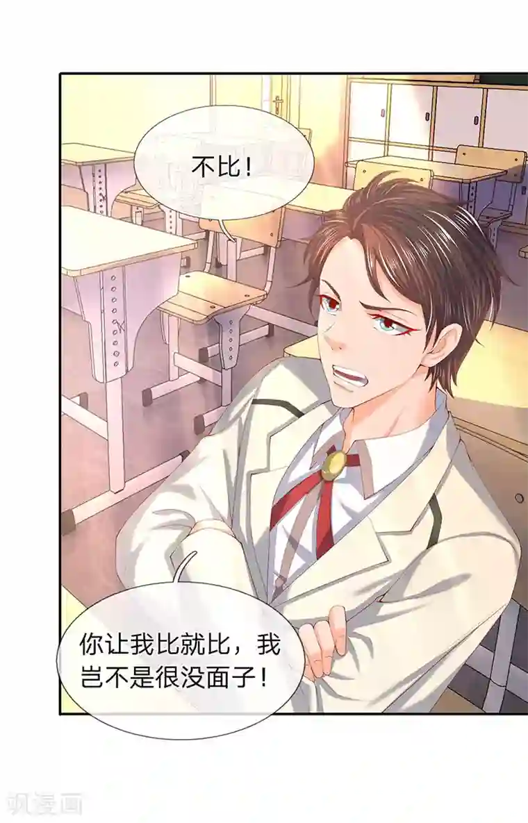 你们都是怎么给老公要的第62话 你给我站着听课