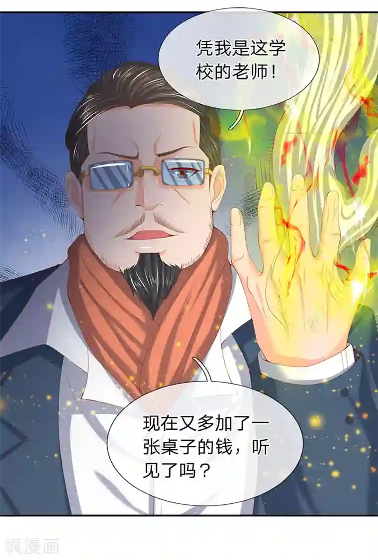 万古神王第62话 你给我站着听课