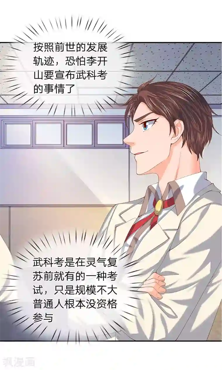 万古神王第62话 你给我站着听课