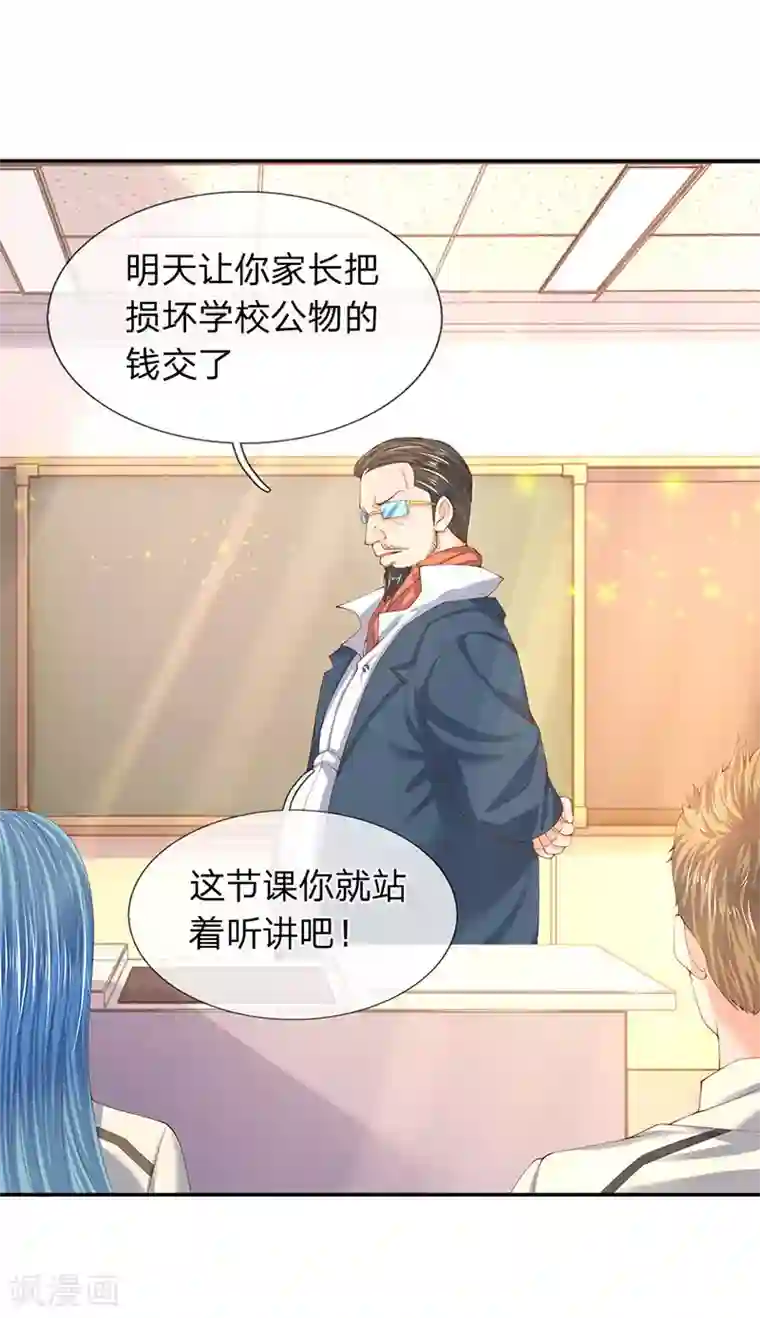 你们都是怎么给老公要的第62话 你给我站着听课