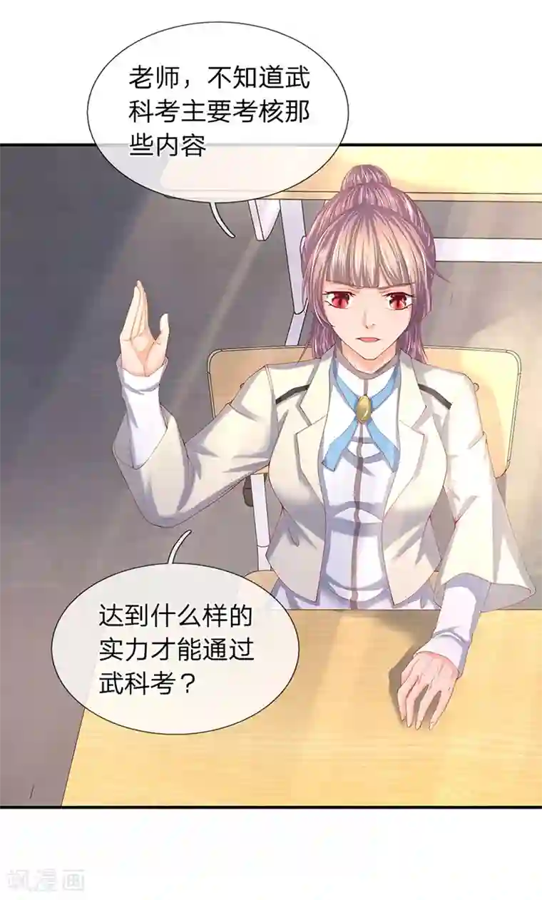 万古神王第63话 武科考开启