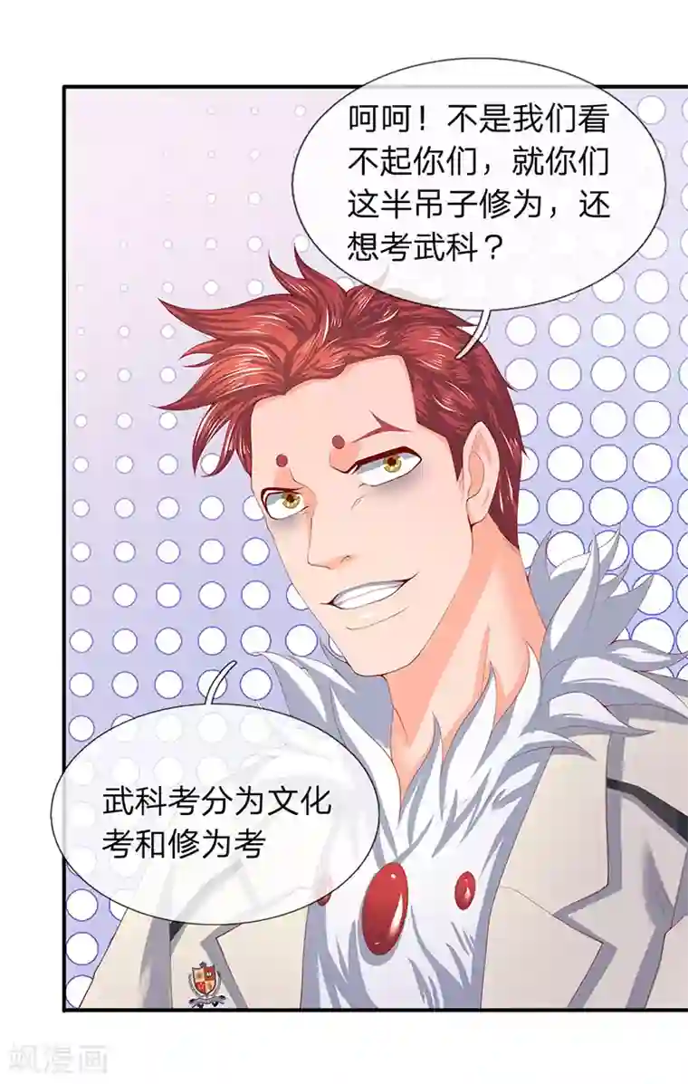 万古神王第63话 武科考开启