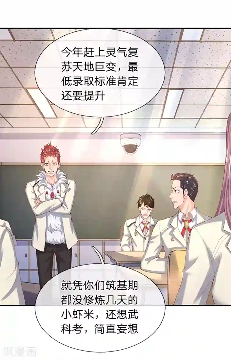 万古神王第63话 武科考开启