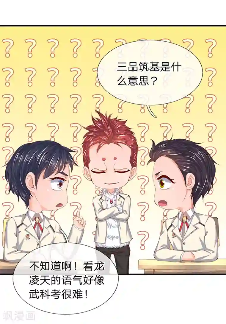 万古神王第63话 武科考开启