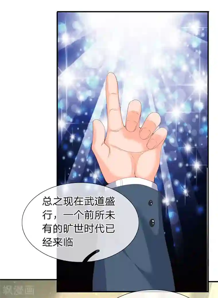 万古神王第63话 武科考开启