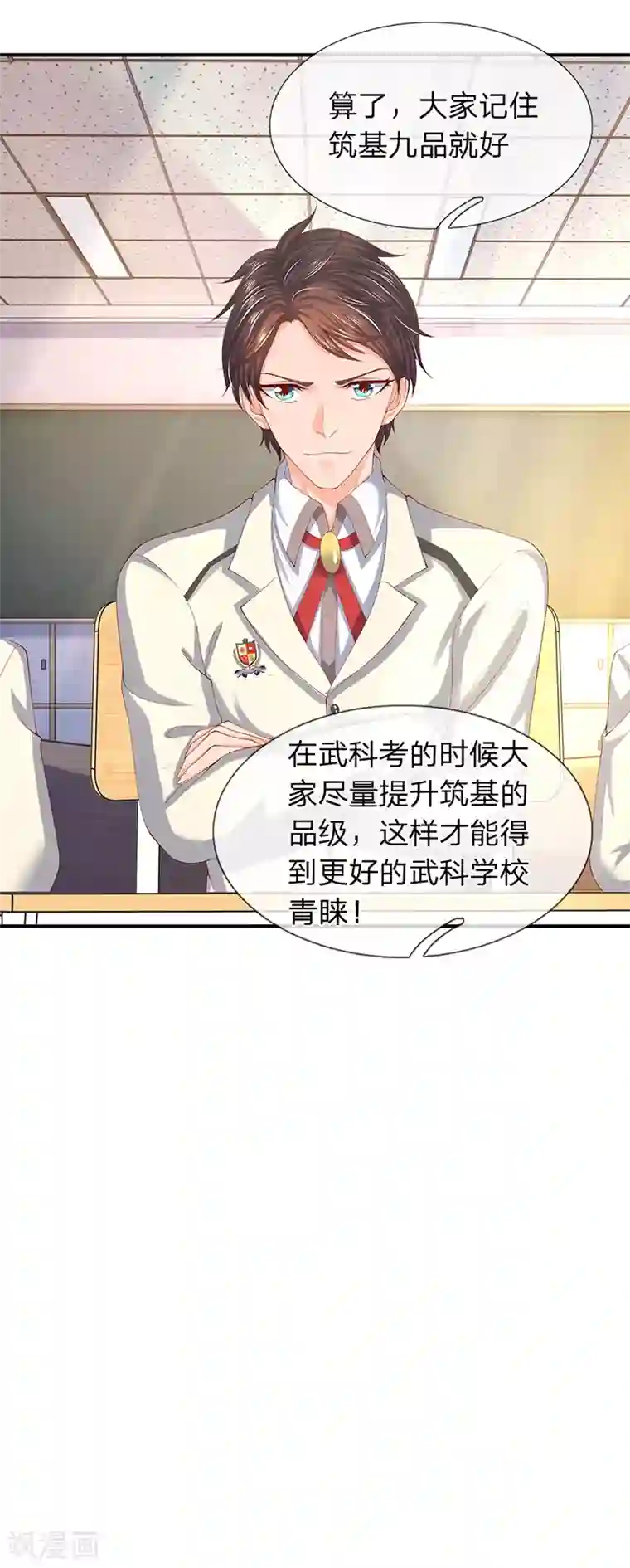 万古神王第63话 武科考开启