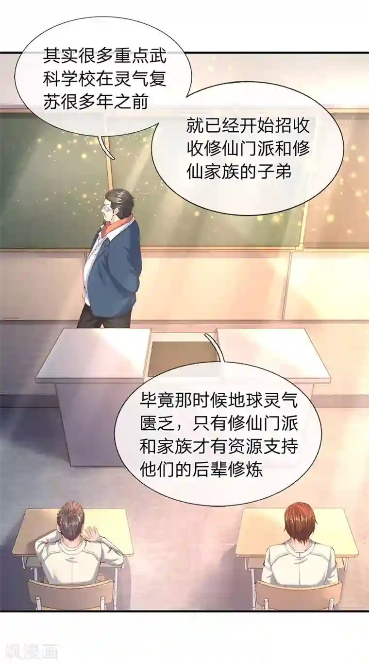 万古神王第63话 武科考开启