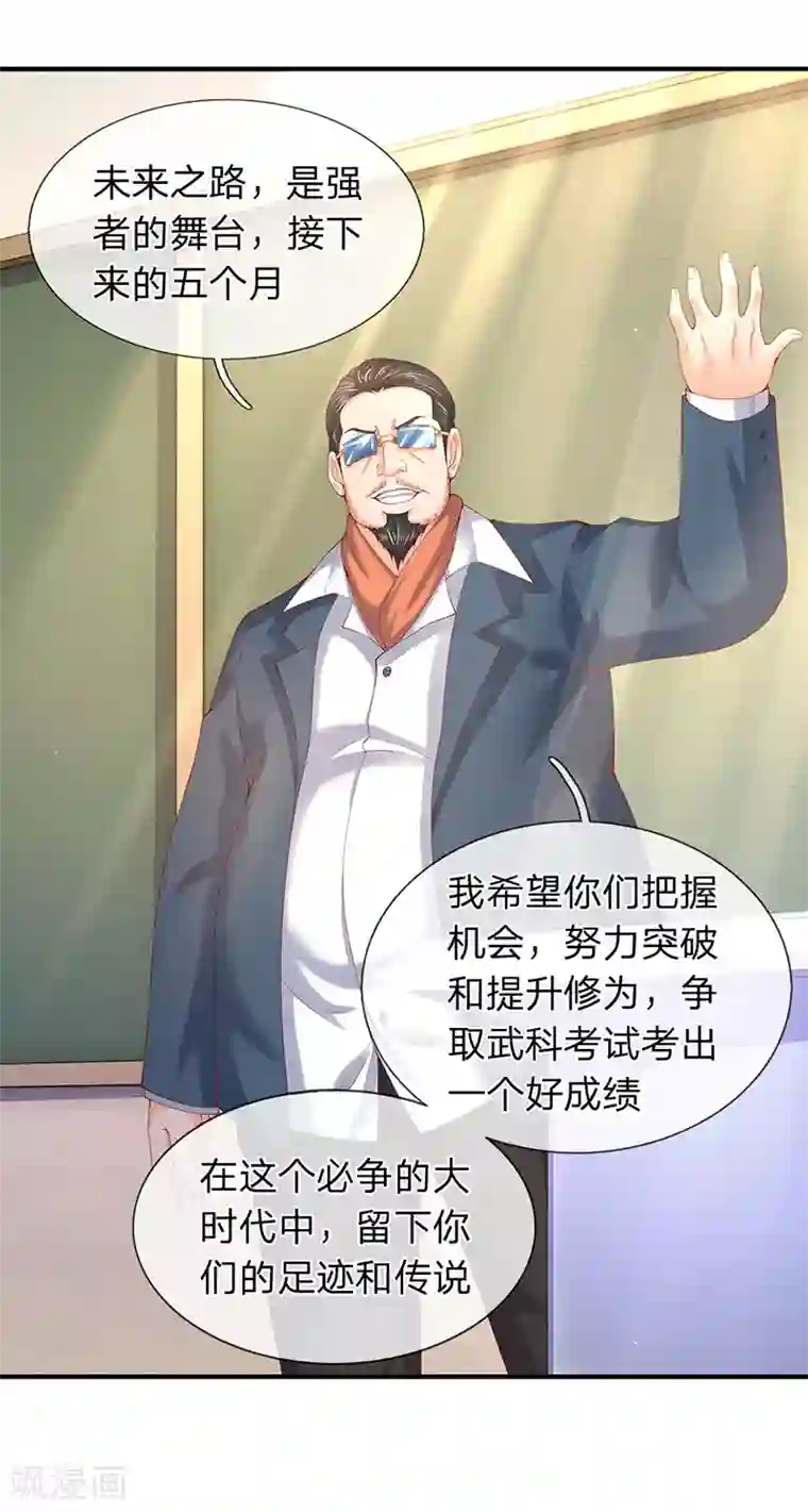 万古神王第63话 武科考开启