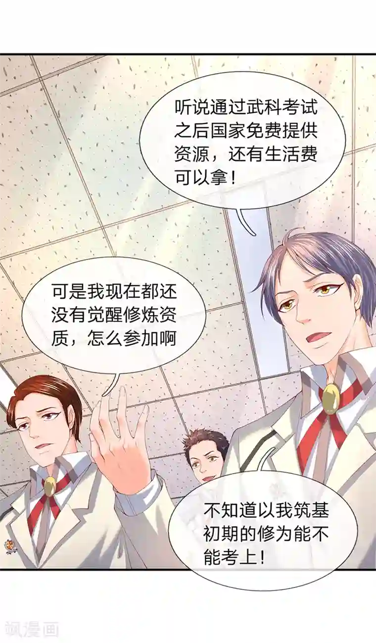万古神王第63话 武科考开启