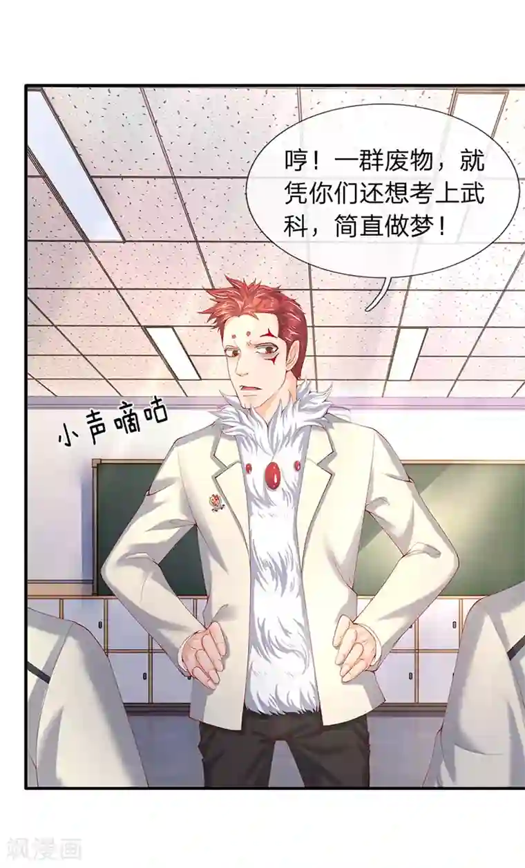 万古神王第63话 武科考开启