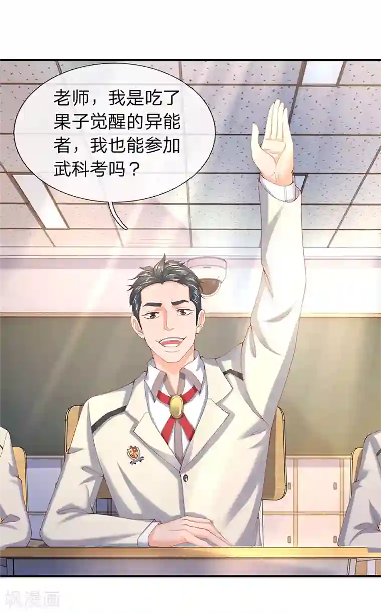 万古神王第63话 武科考开启