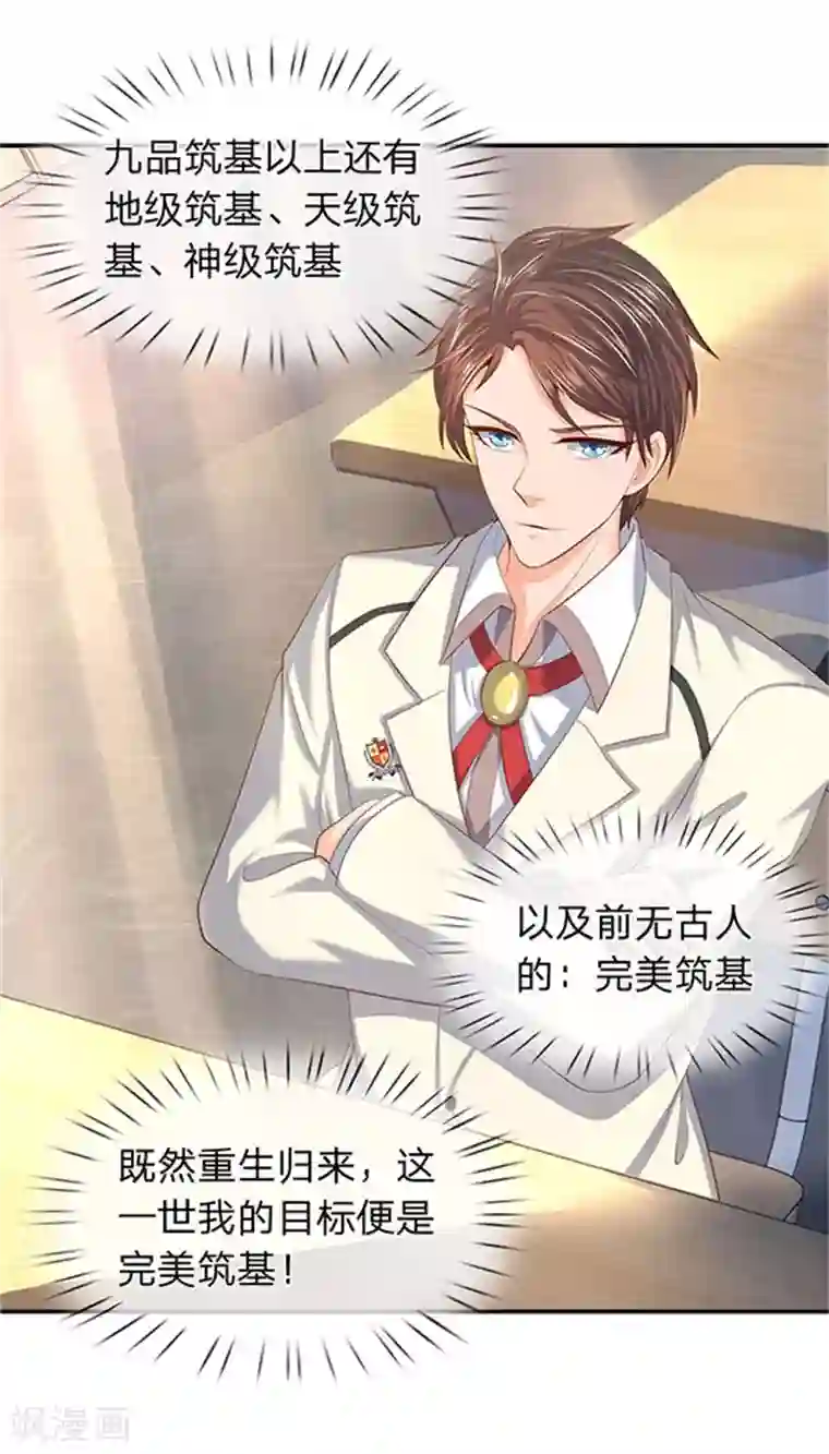 万古神王第64话 三个月的修炼