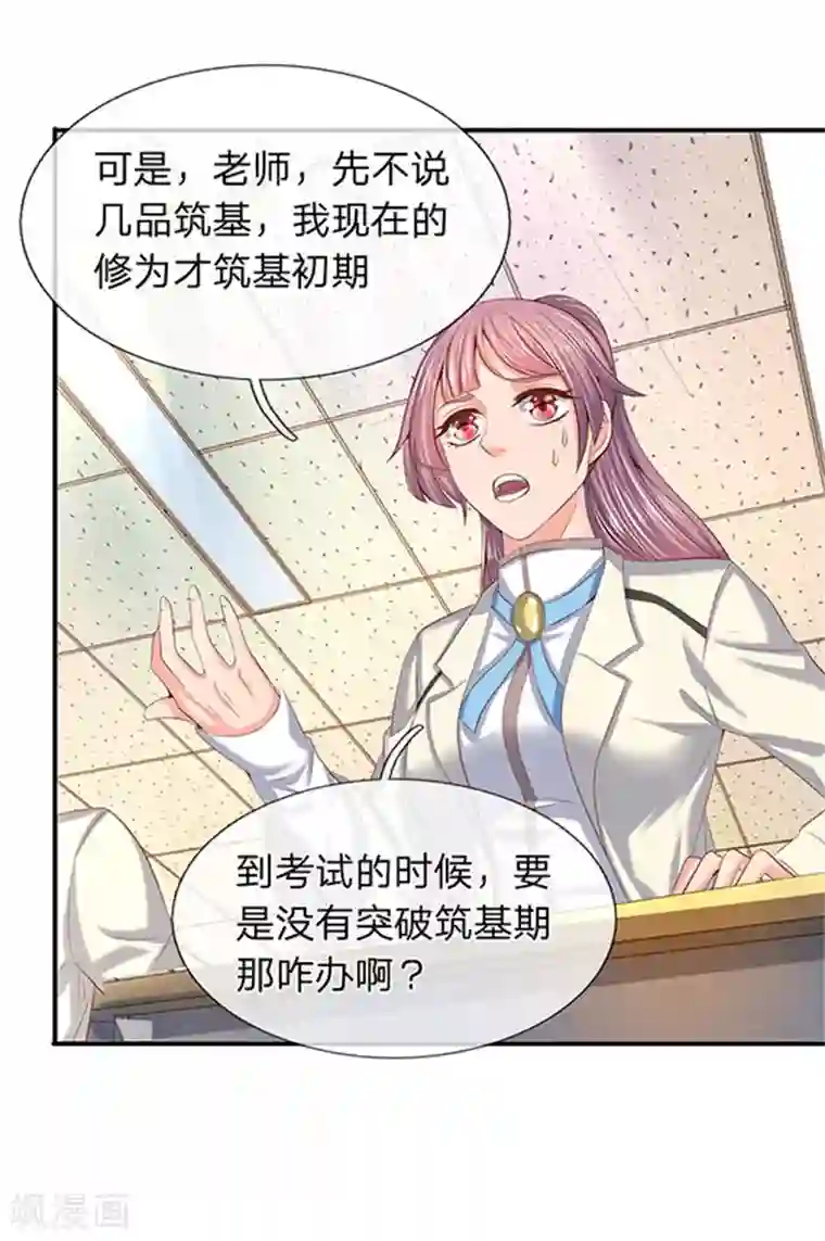 万古神王第64话 三个月的修炼