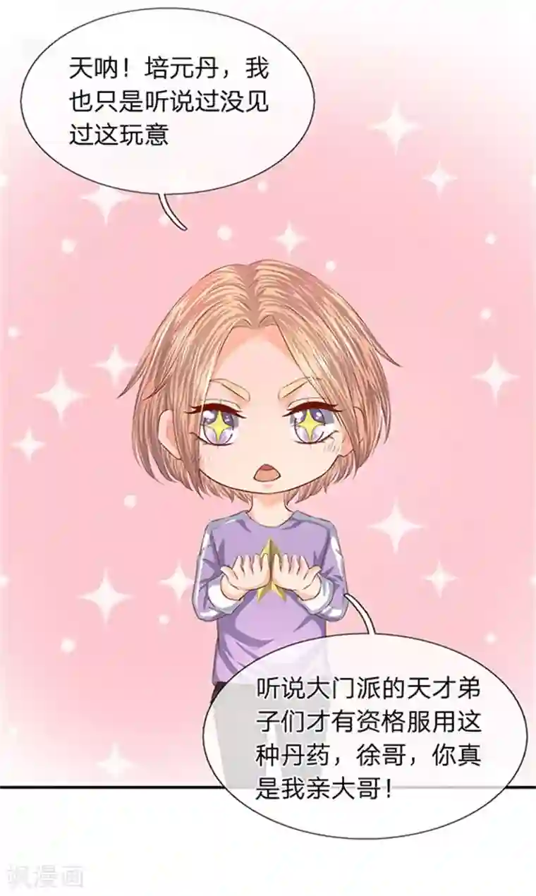 万古神王第65话 修为不等于战力