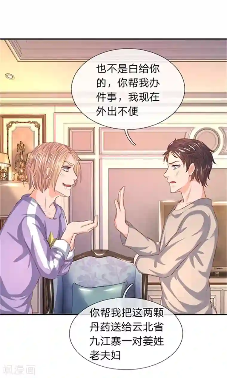 万古神王第65话 修为不等于战力