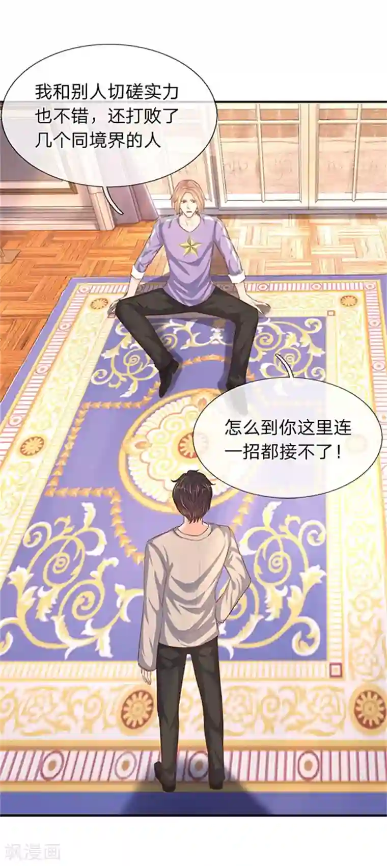 万古神王第65话 修为不等于战力