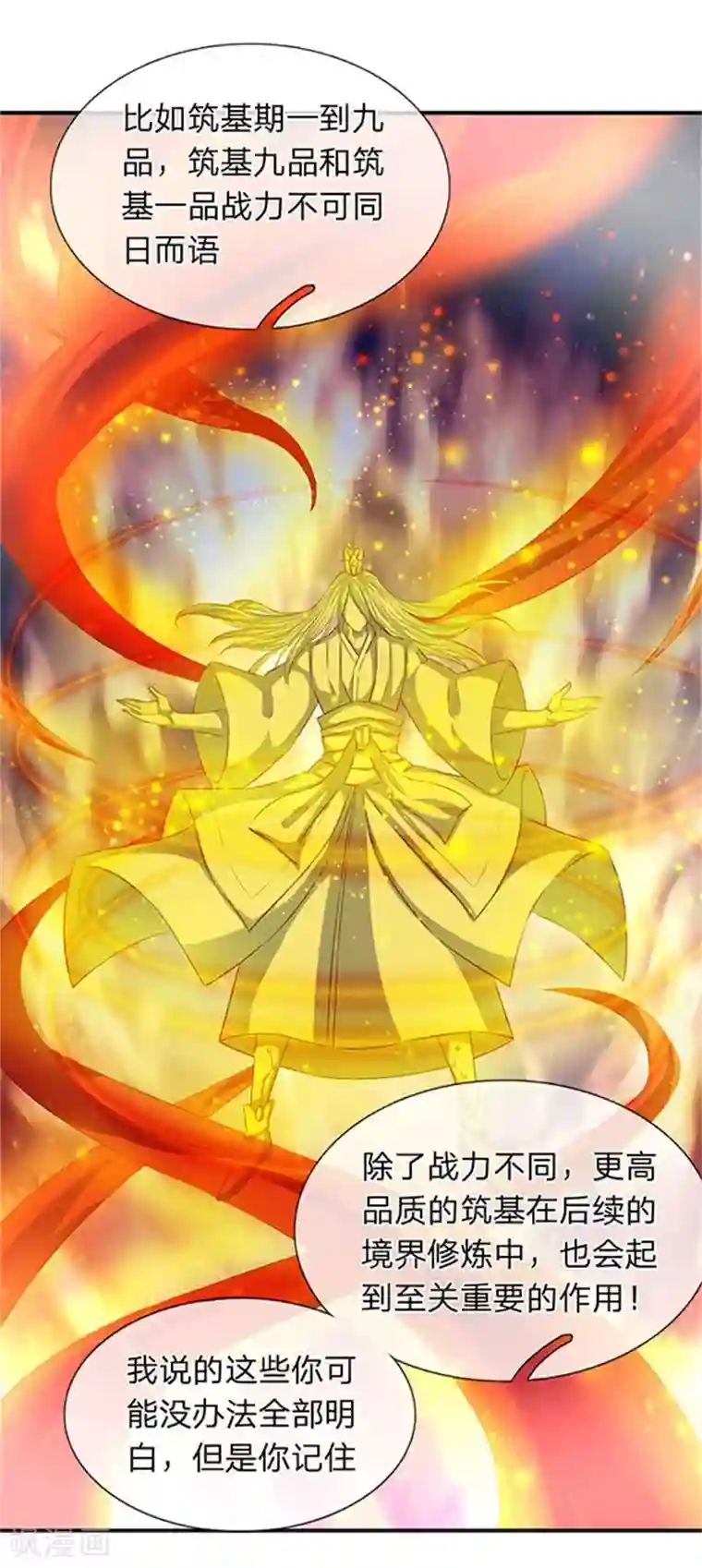 万古神王第65话 修为不等于战力