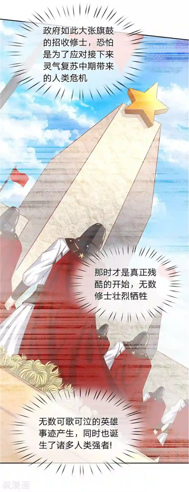 万古神王第66话 你该不会看上我了？
