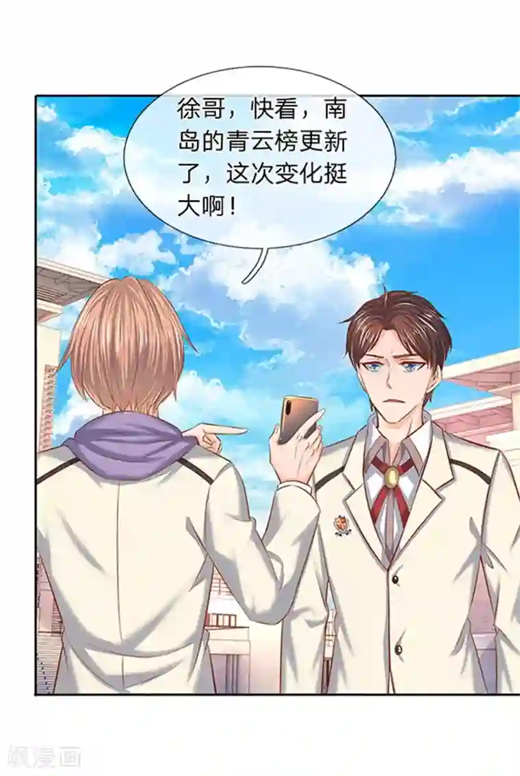 万古神王第66话 你该不会看上我了？