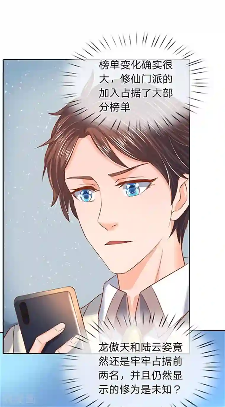 万古神王第66话 你该不会看上我了？