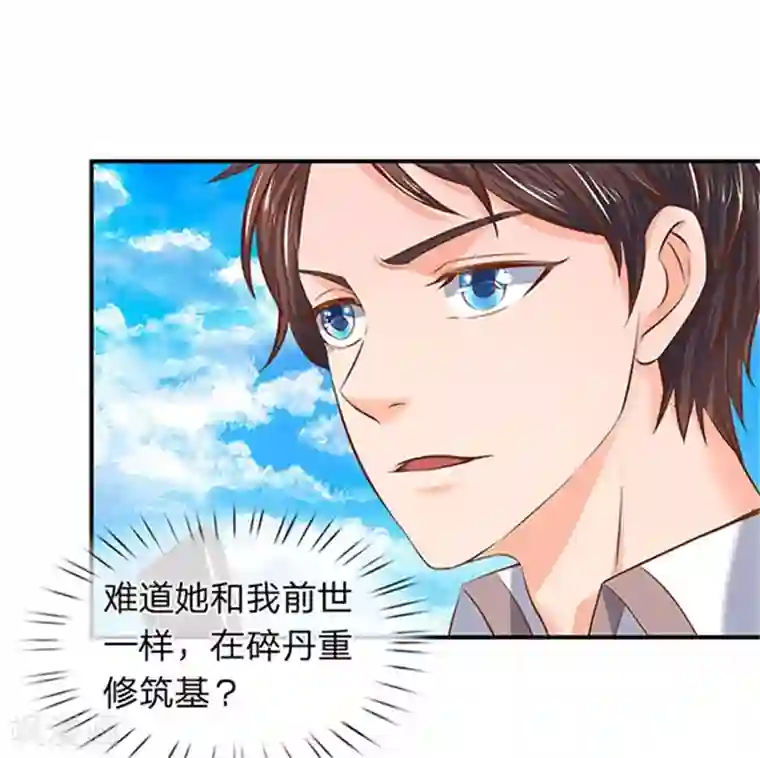 万古神王第66话 你该不会看上我了？