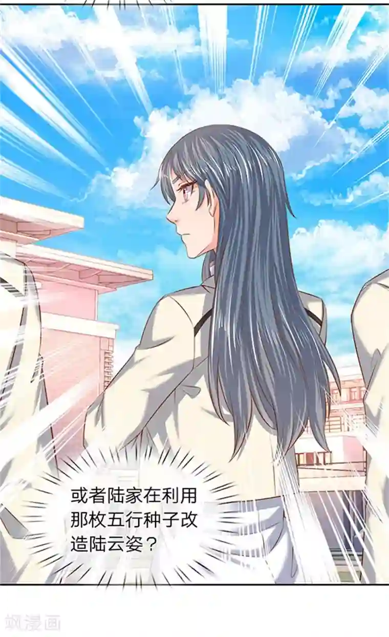 万古神王第66话 你该不会看上我了？