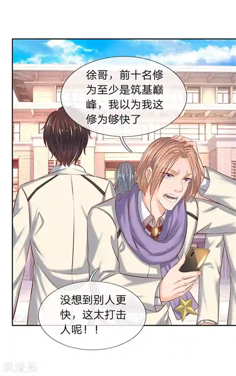 万古神王第66话 你该不会看上我了？