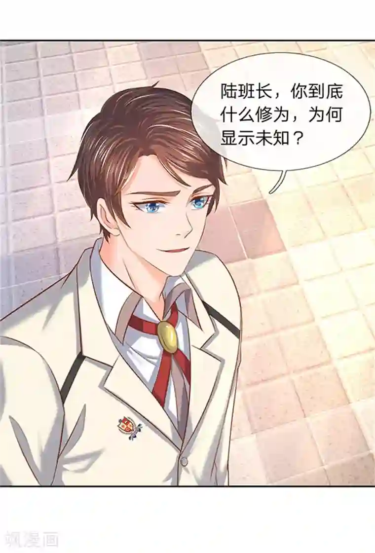 万古神王第66话 你该不会看上我了？