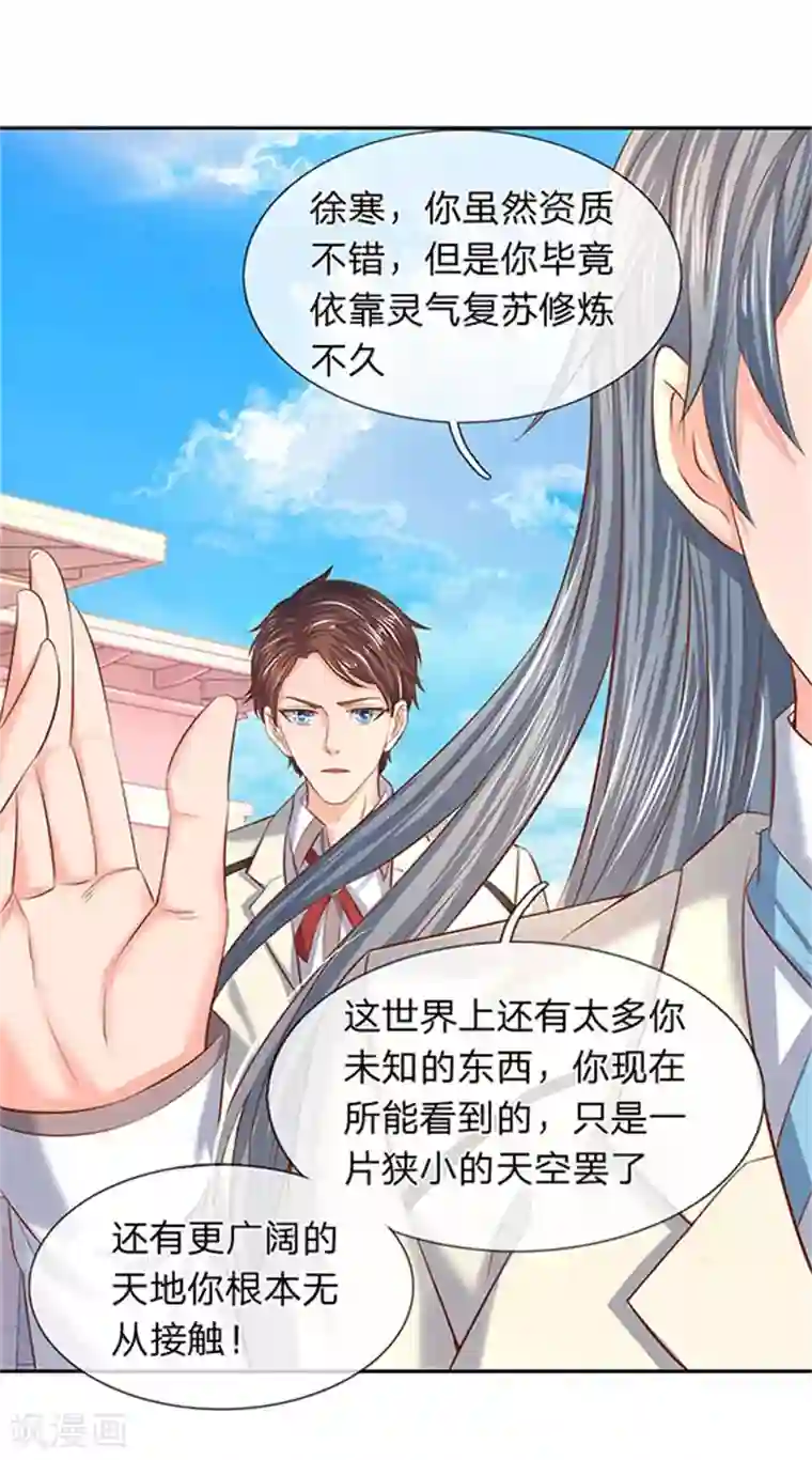 万古神王第66话 你该不会看上我了？