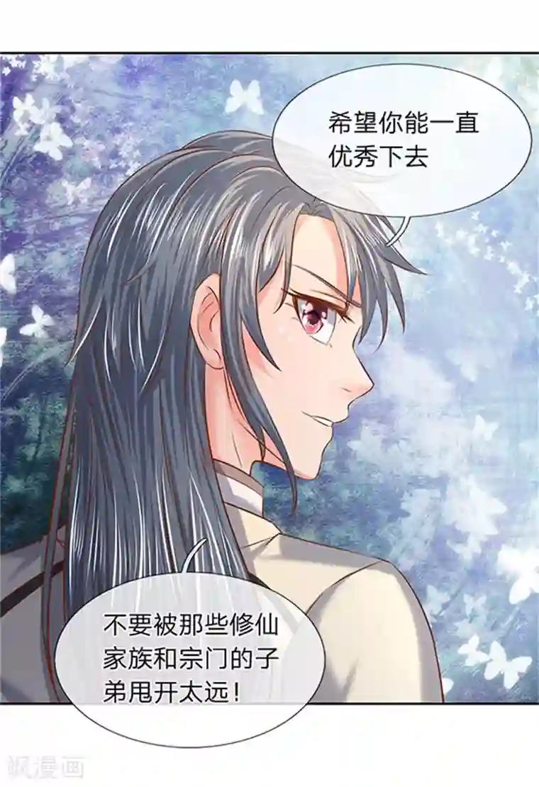 万古神王第66话 你该不会看上我了？