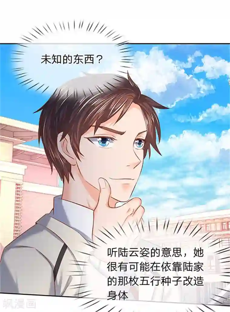 万古神王第66话 你该不会看上我了？