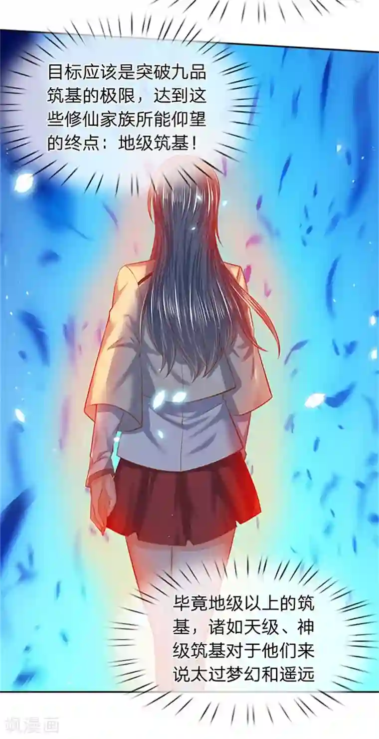 万古神王第66话 你该不会看上我了？