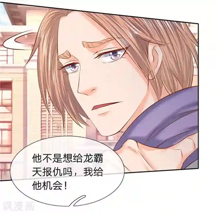 万古神王第66话 你该不会看上我了？