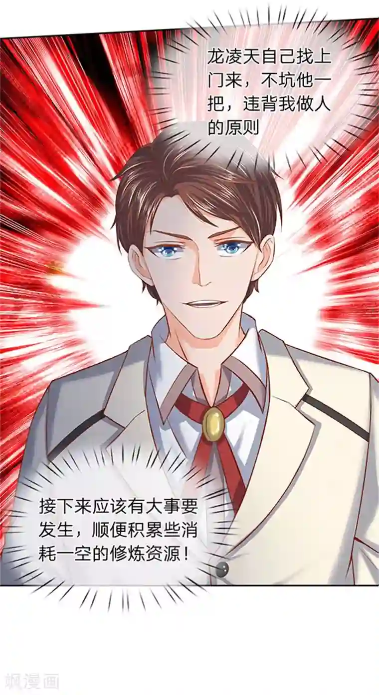 万古神王第66话 你该不会看上我了？