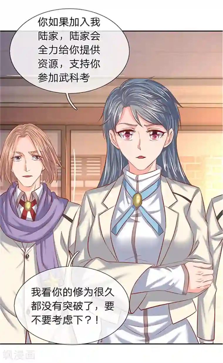 万古神王第66话 你该不会看上我了？