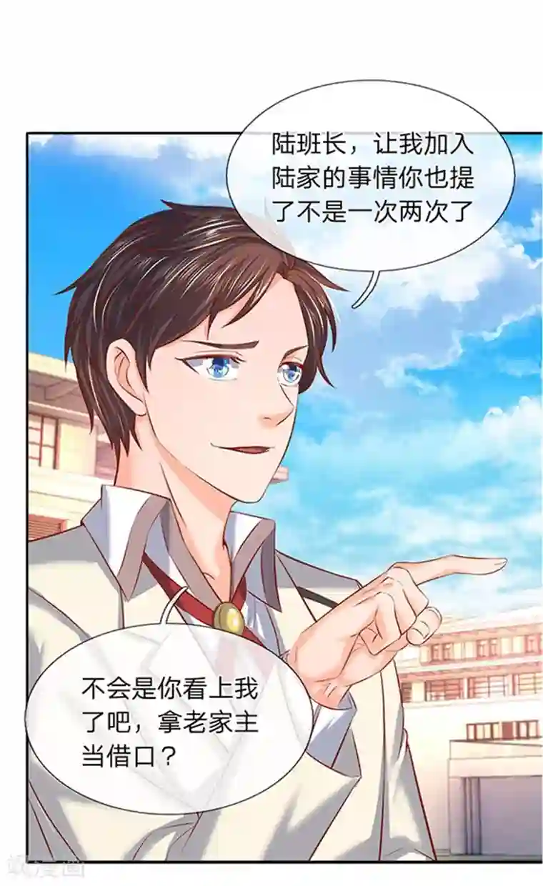 万古神王第66话 你该不会看上我了？