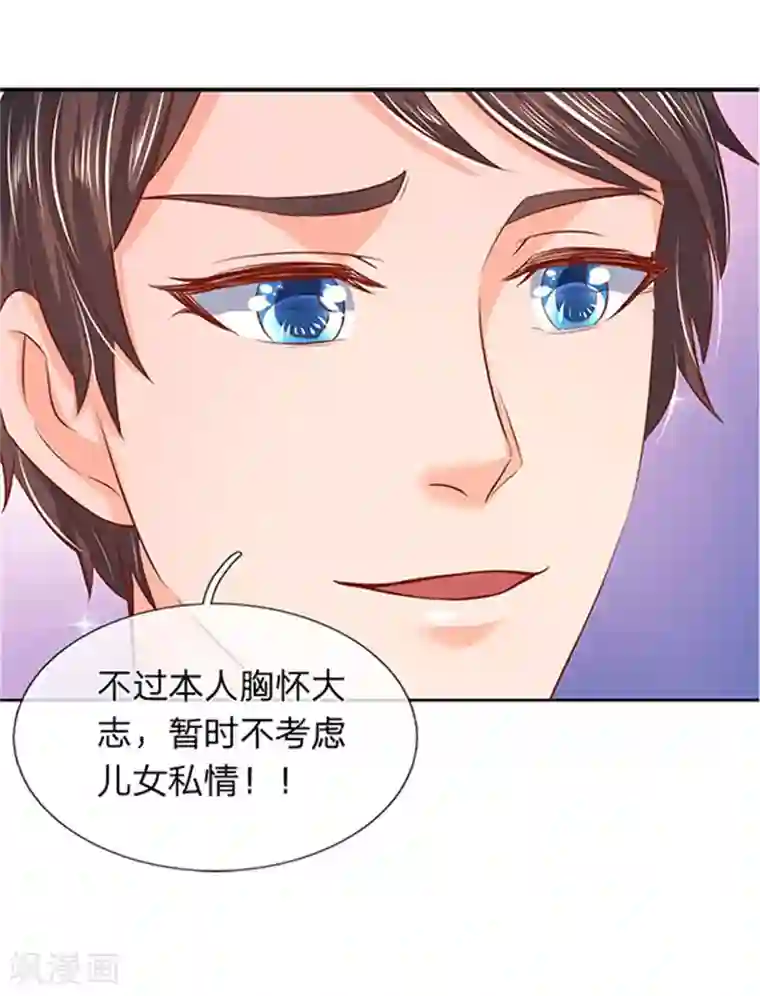 万古神王第66话 你该不会看上我了？