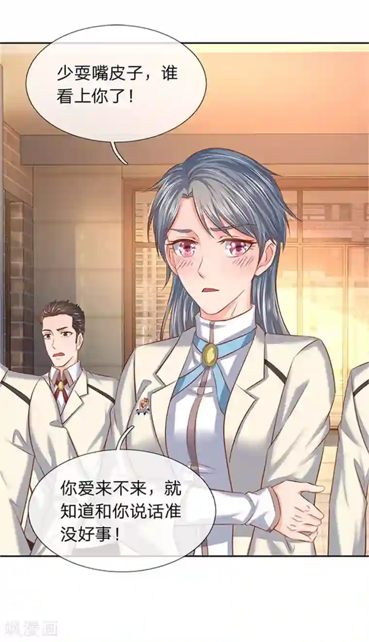 万古神王第66话 你该不会看上我了？