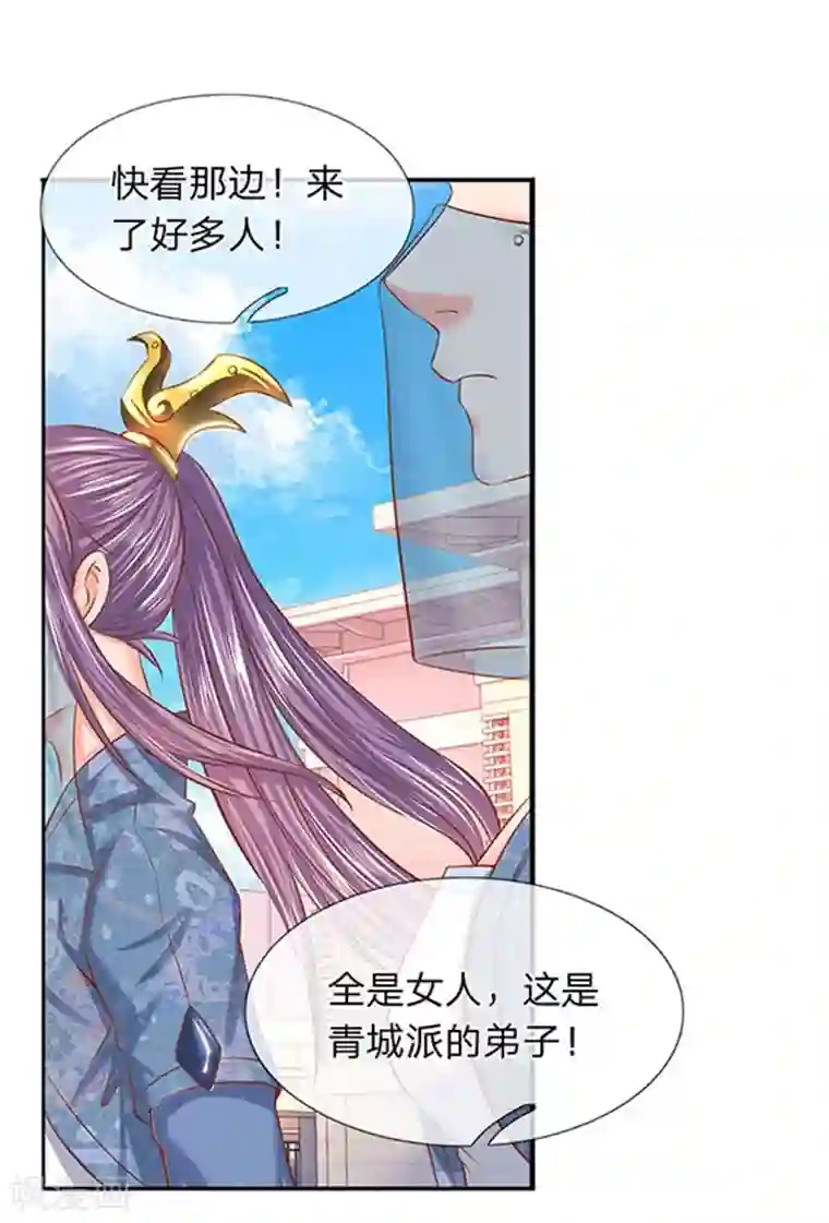 万古神王第66话 你该不会看上我了？