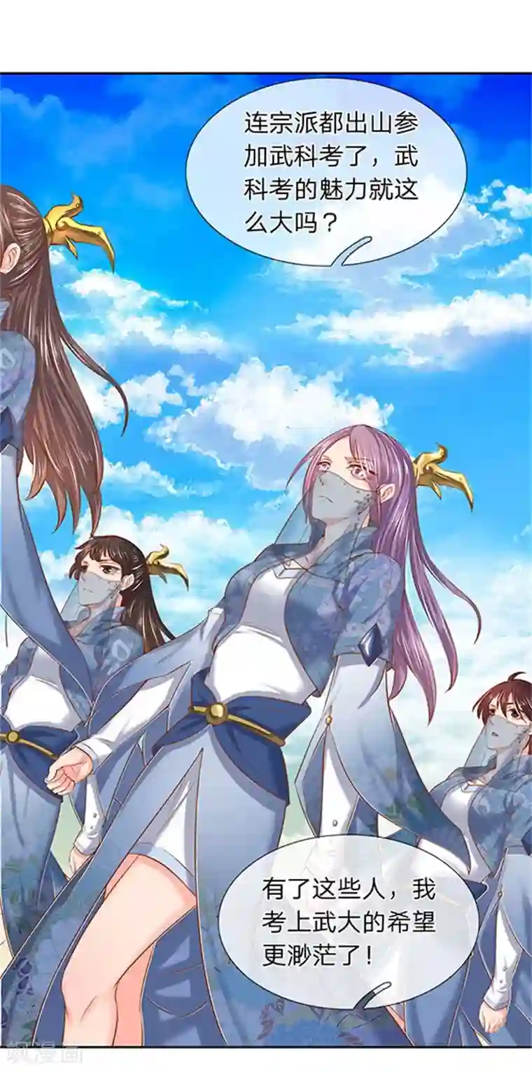 万古神王第66话 你该不会看上我了？