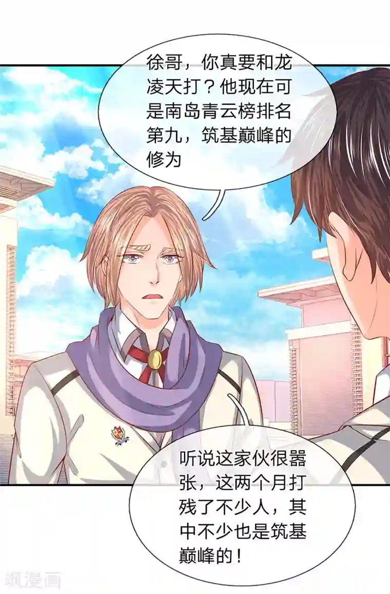 万古神王第67话 你告诉我凭什么？