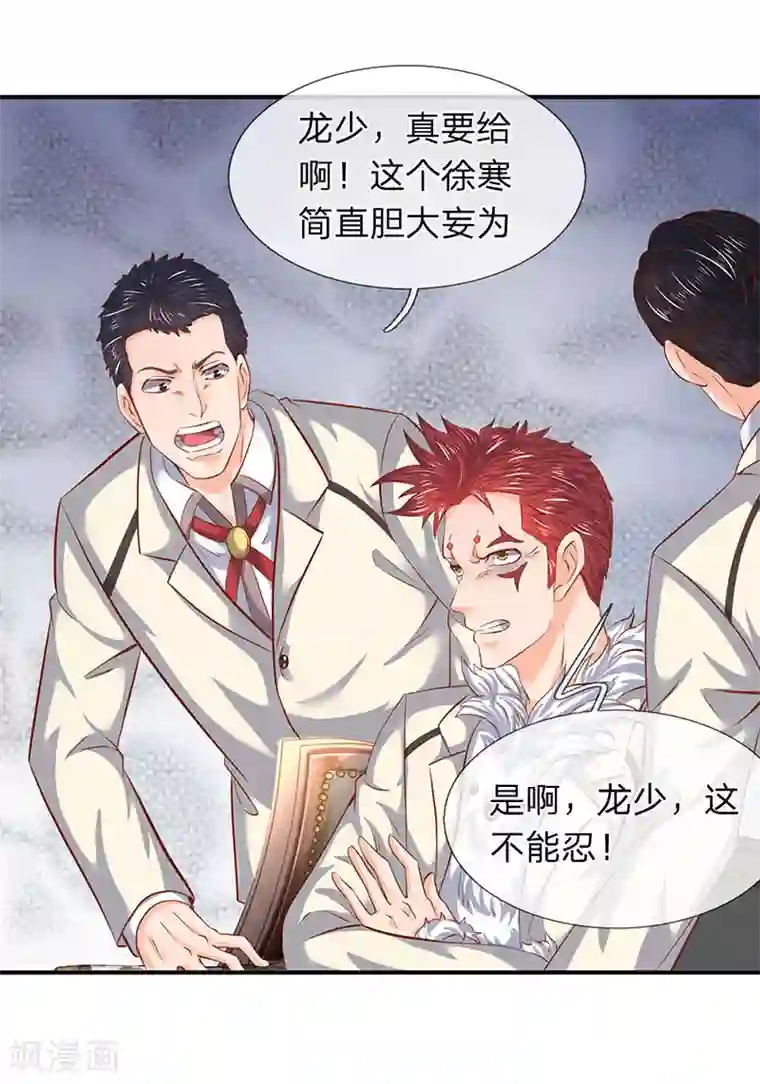 万古神王第67话 你告诉我凭什么？