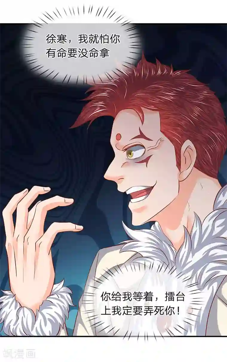 万古神王第67话 你告诉我凭什么？