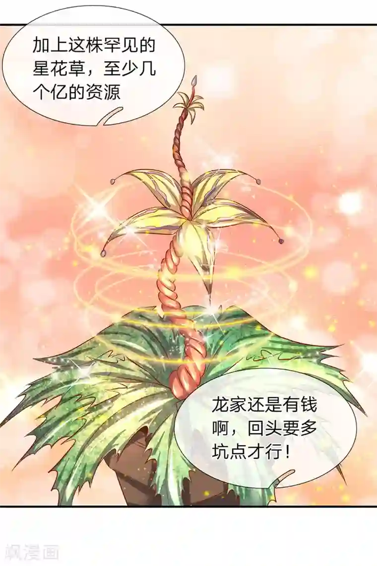 万古神王第67话 你告诉我凭什么？