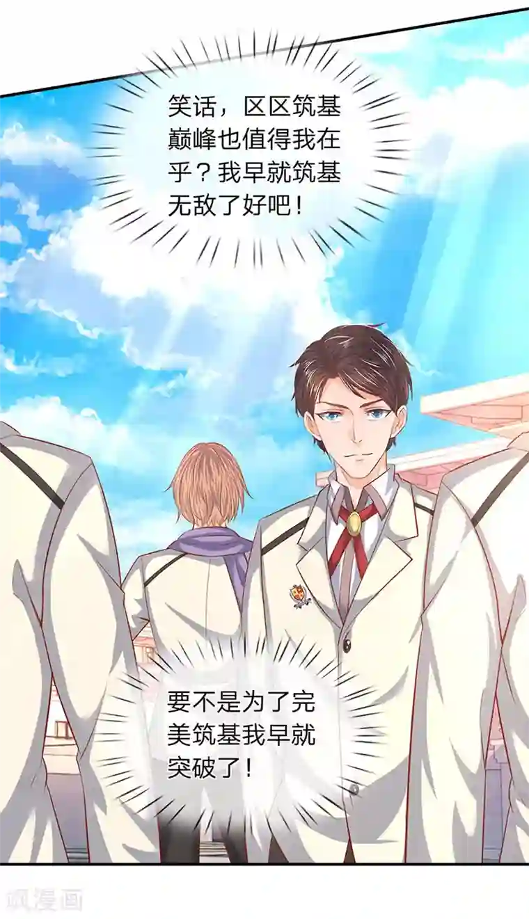 万古神王第67话 你告诉我凭什么？