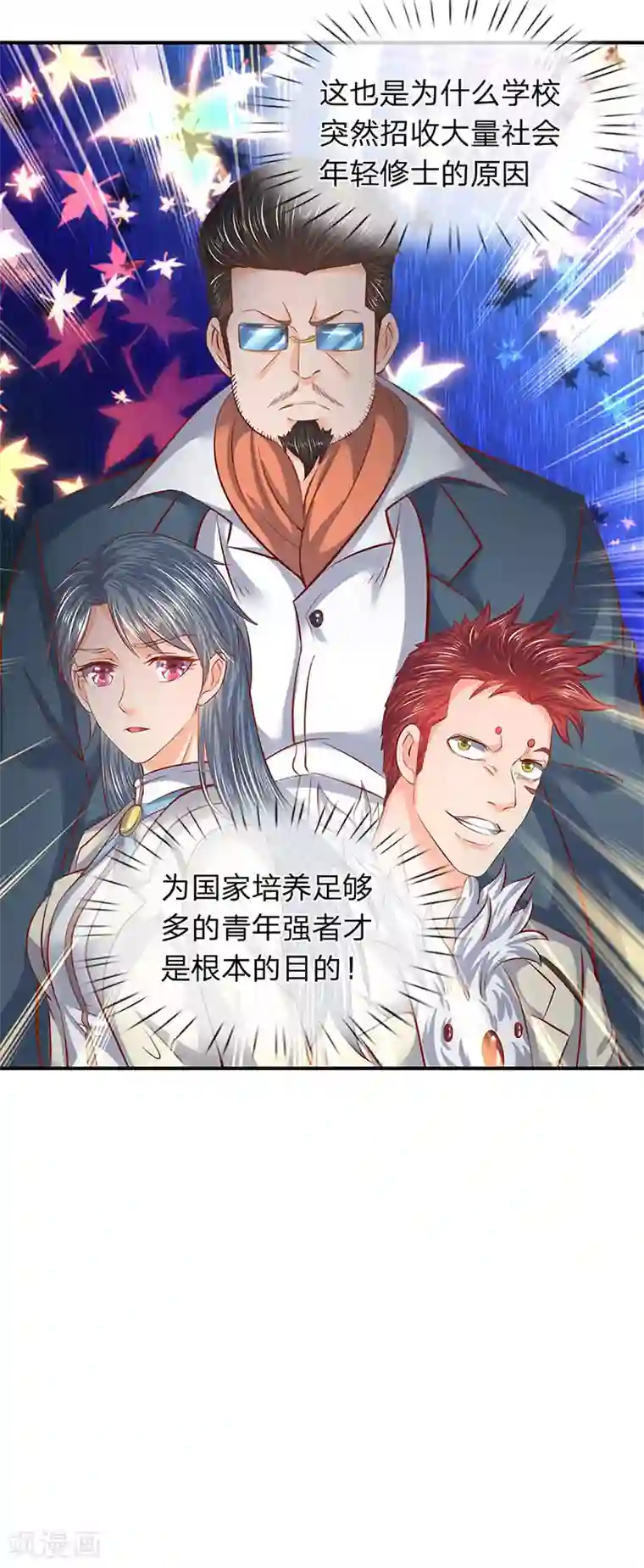 万古神王第67话 你告诉我凭什么？