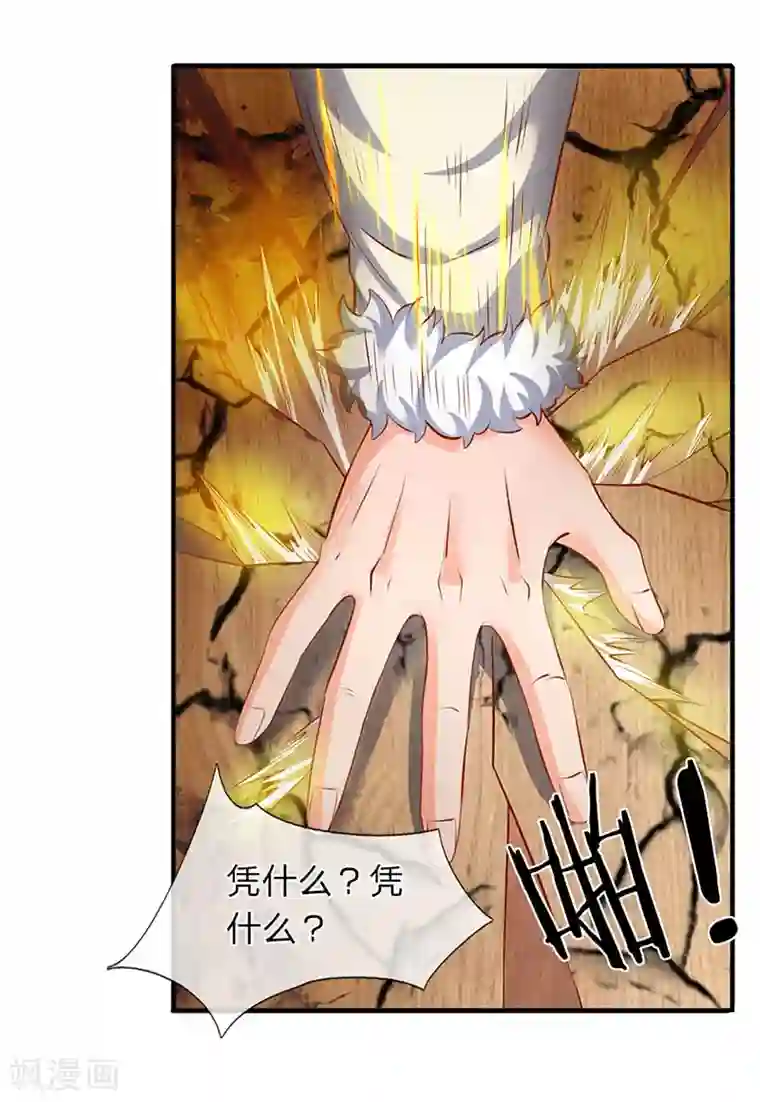 万古神王第67话 你告诉我凭什么？