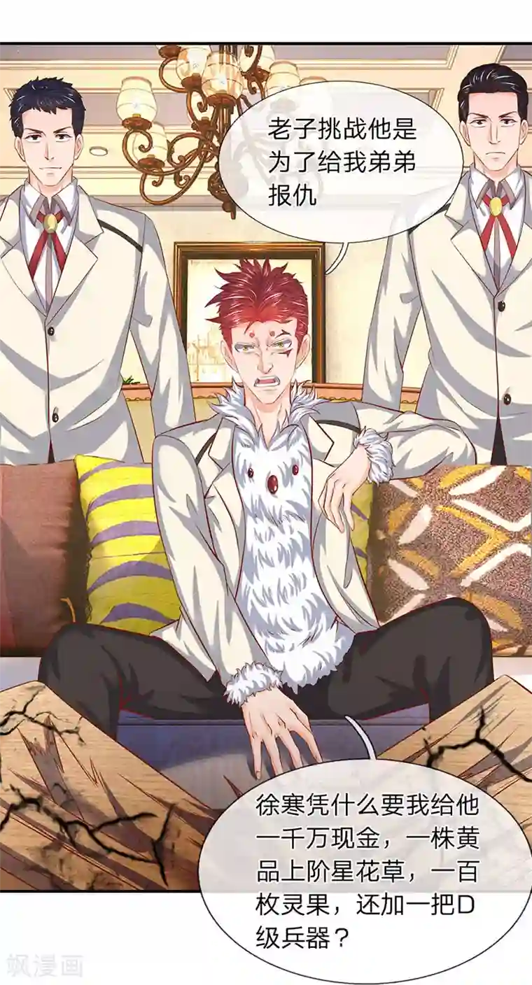 万古神王第67话 你告诉我凭什么？