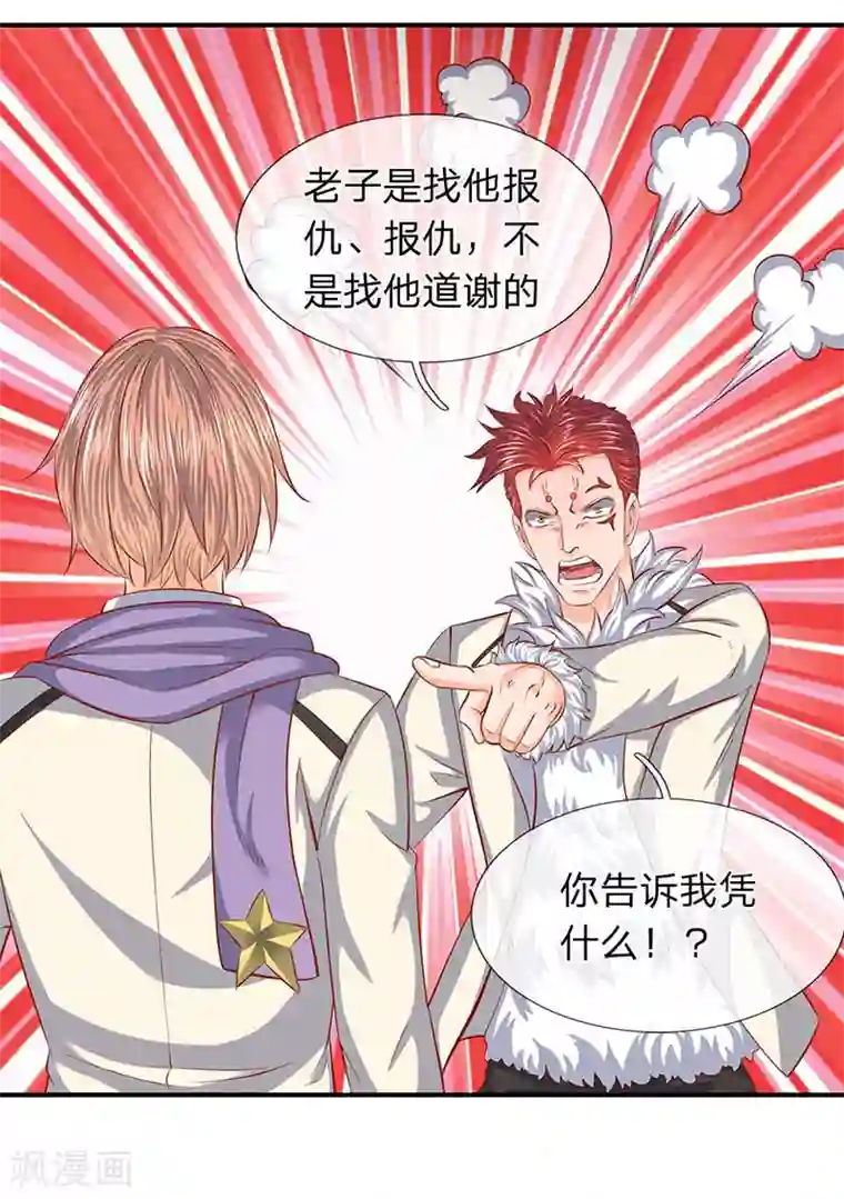 万古神王第67话 你告诉我凭什么？