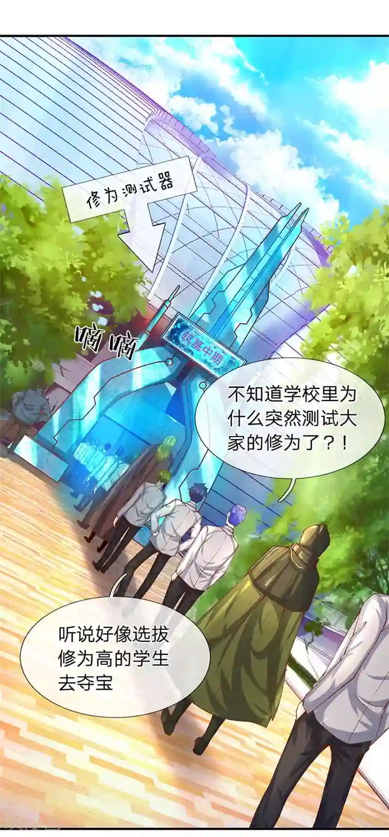 万古神王第68话 修为测试